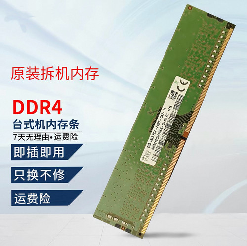 海力士DDR4台式机内存条