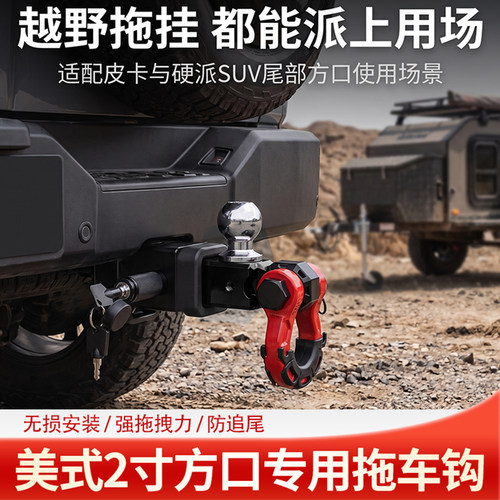 坦克300L方口Hi4T铝合金拖车钩