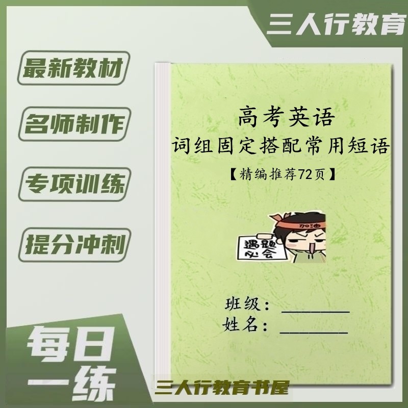 高中英语词组短语单词汇总复习