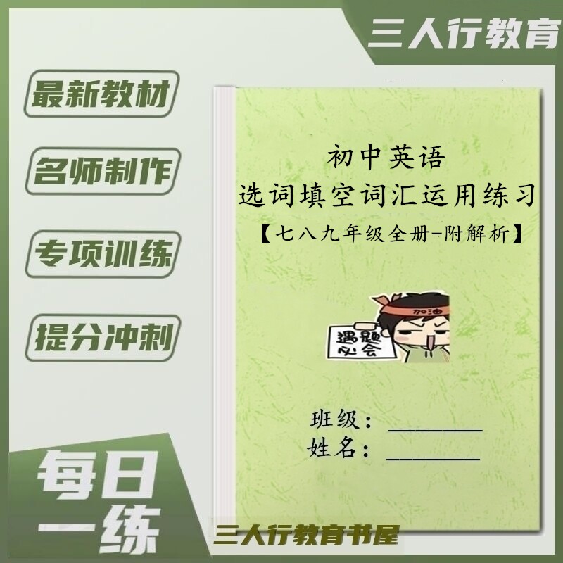 789年级英语选词填空词汇运用