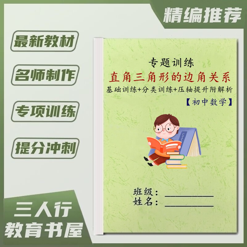 初二三特殊平行四边形边角关系题
