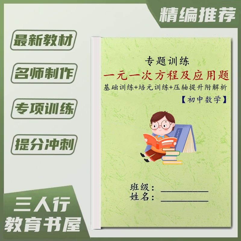 初一数学一元一次整式加减混合题