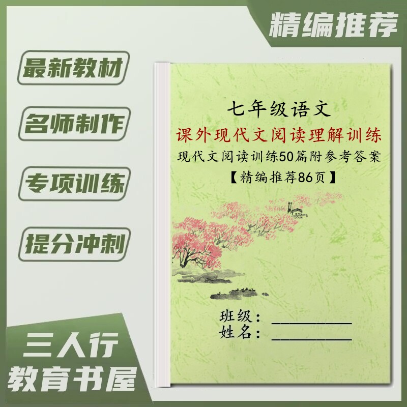七八年级语文课外现代文阅读理解