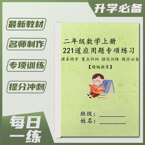 二上数学应用题专项练习本