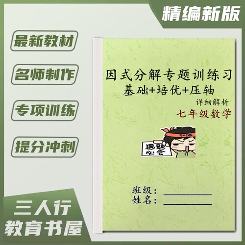 七八年级数学因式分解专项必刷题