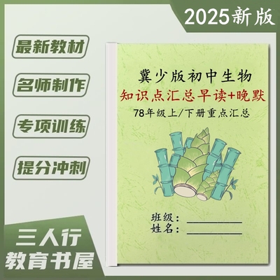 冀教版生物思维导图综合考点练习