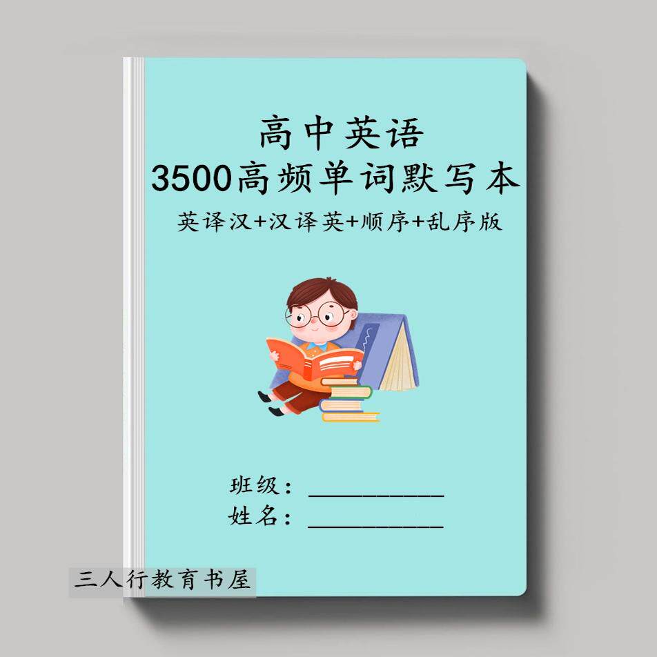 高考3500词汇背诵默写记忆汇总表