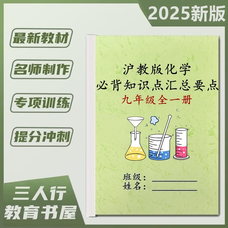 沪教版初中化学八九年级重点复习