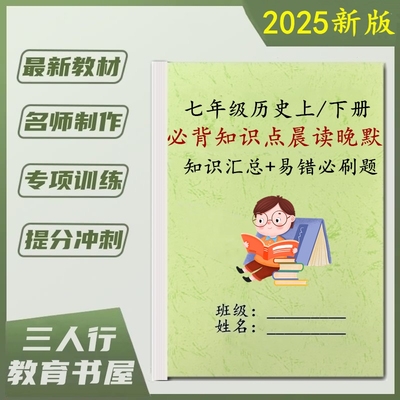 七年级上下册历史常考题型训练习