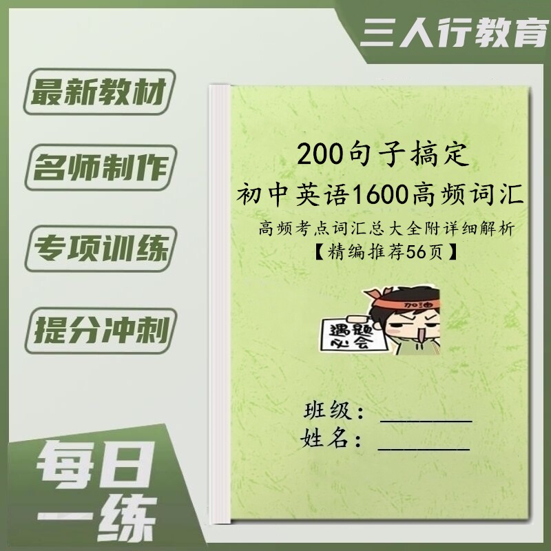 200句子搞定初中英语高频单词