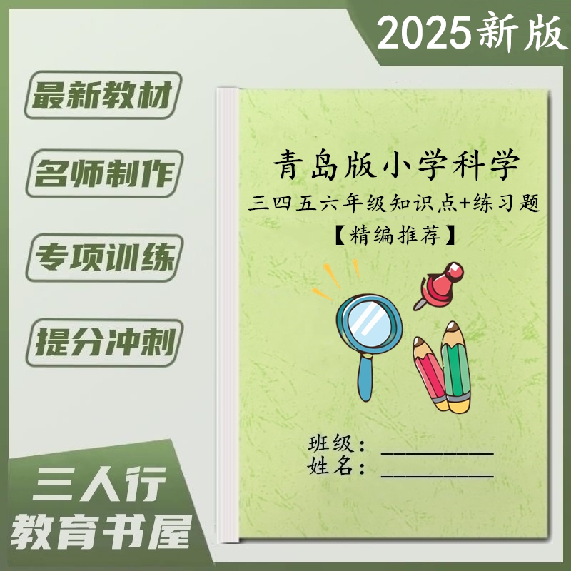 青岛版六三制小学科学知识点归纳