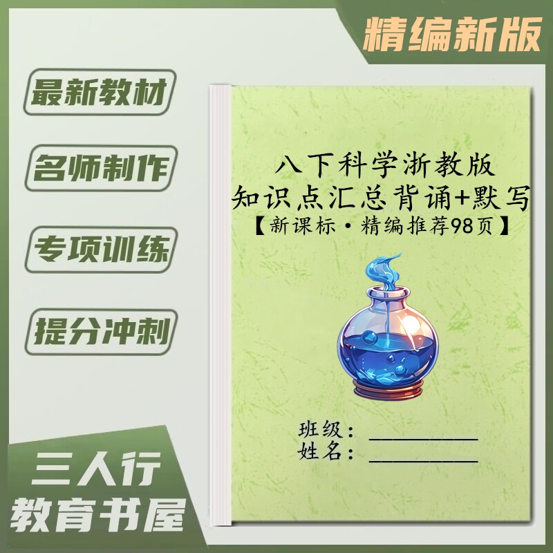 浙教版科学八下知识点汇总归纳本