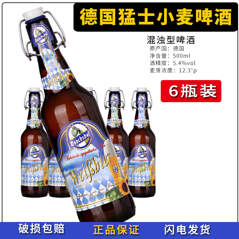 德国原装进口猛士精酿原浆高度小麦啤酒瓶装浑浊型宴请小酌