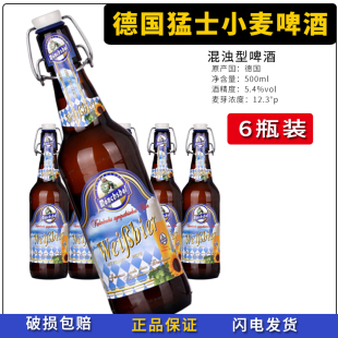 德国原装进口猛士精酿原浆高度小麦啤酒瓶装浑浊型宴请小酌