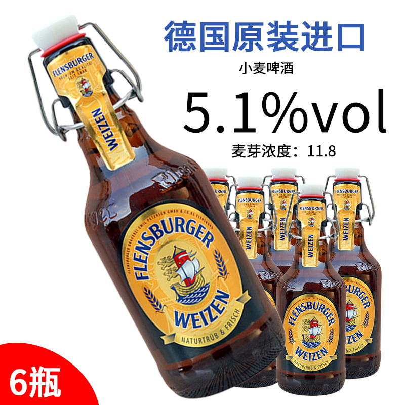 德国原装进口弗林博格福伦斯堡小麦黑比尔森高浓度啤酒临期处理