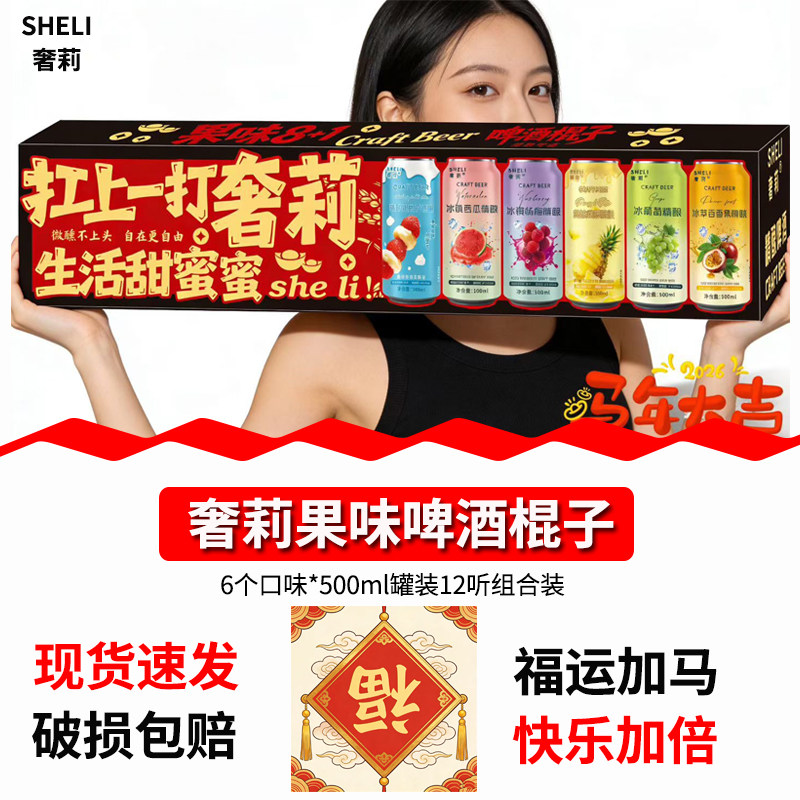 奢莉精酿棍子啤酒果味大全西瓜冰葡萄杨梅百香果6种口味混搭12罐