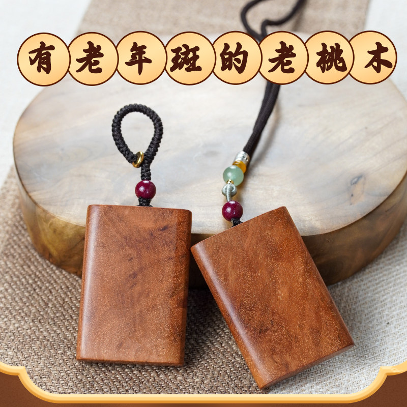 天然百年老桃木无事牌钥匙扣平安手工汽车钥匙挂件高档创意男女饰