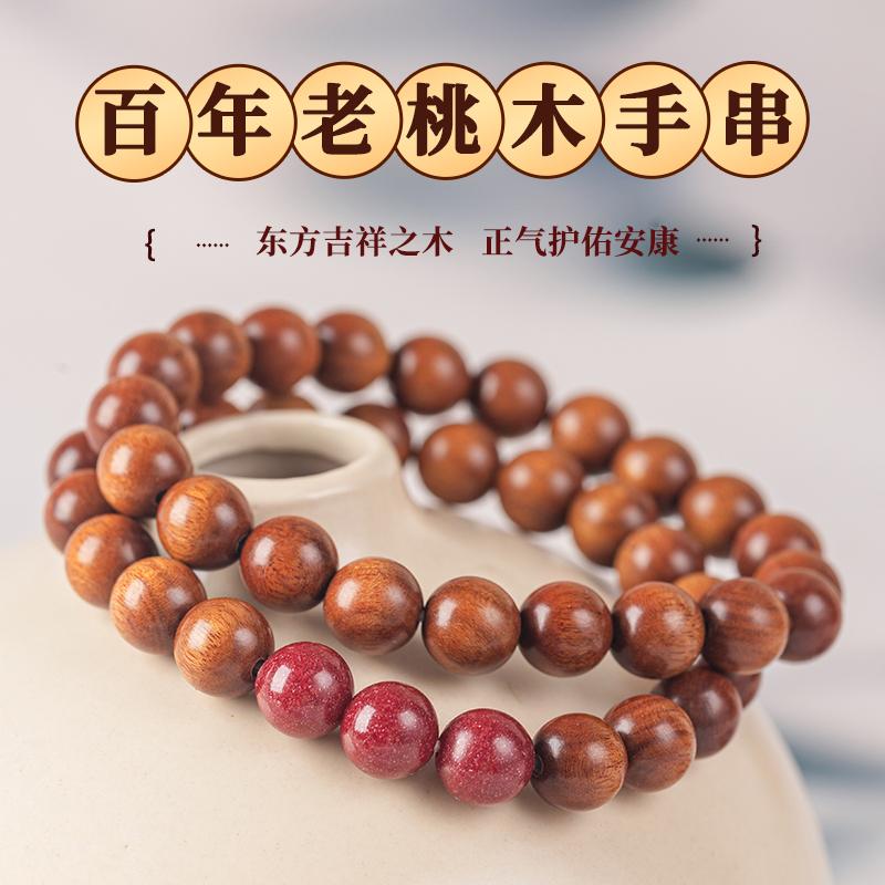 天然沉水级桃木手串男女款