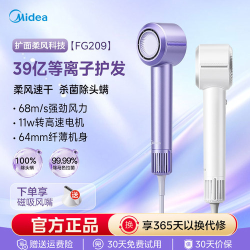 美的高速吹风机39亿等离子护发