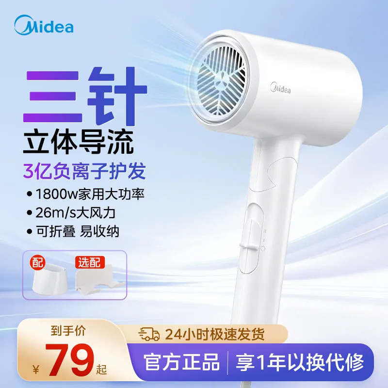 美的吹风机负离子快干护发家用大风力电吹风宿舍用学生专用电吹筒