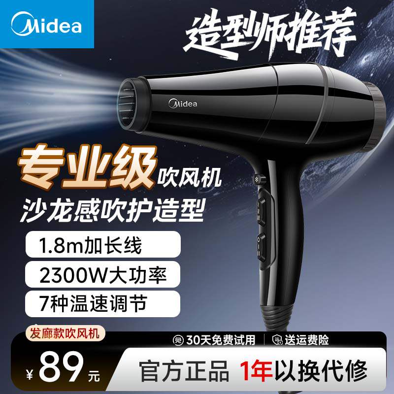 美的电吹风机家用大功率护发理发店发廊发型师男士专用冷热风力筒