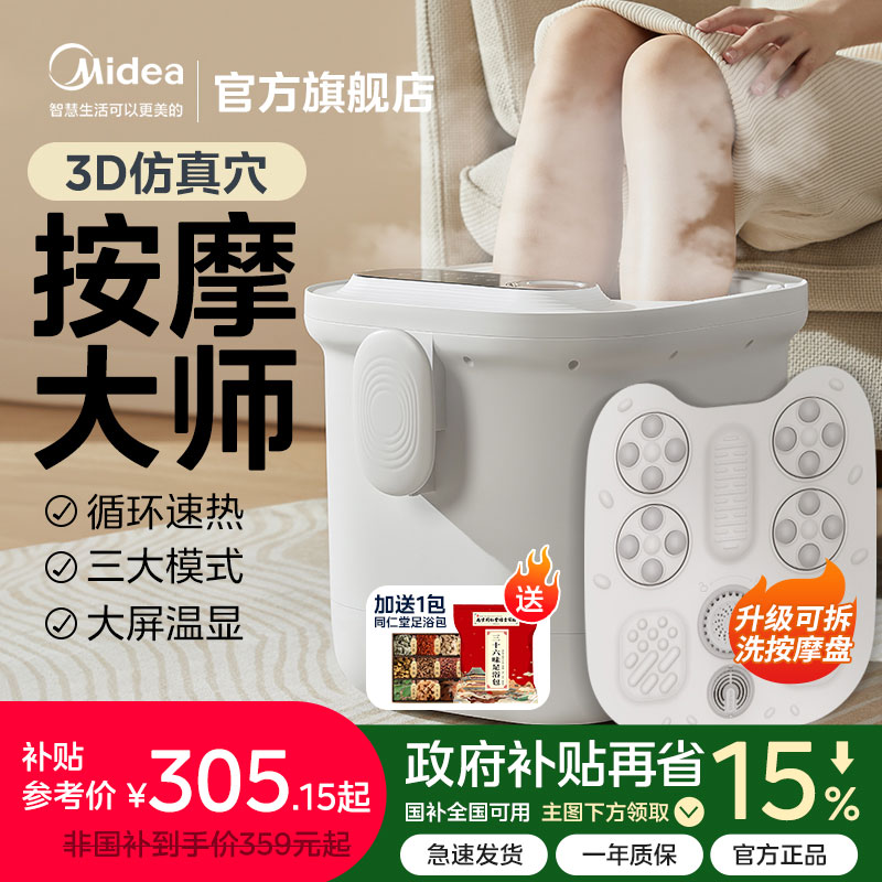 美的泡脚桶智能恒温家用足浴盆全自动加热足疗电动按摩高深洗脚桶