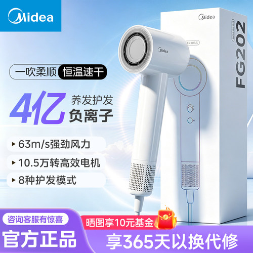 美的吹风机家用高速负离子护发款