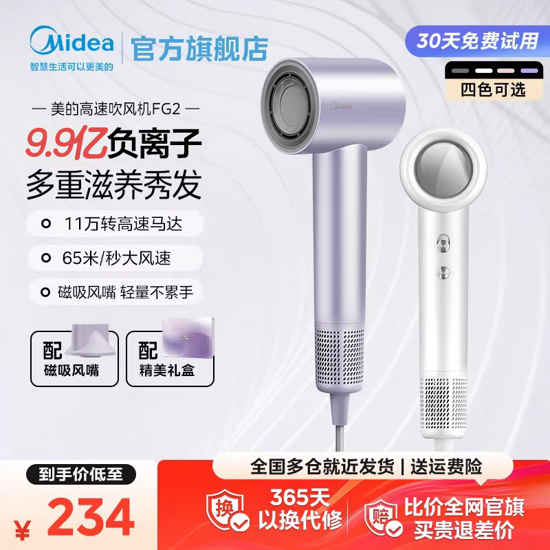 美的高速吹风机负离子家用速干护发电吹风大风力大功率风筒机FG2