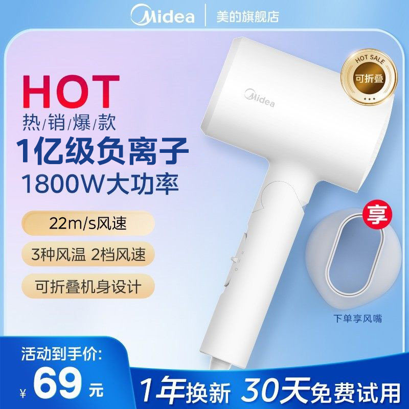 美的吹风机1800w大风力负离子护发快干风筒家用折叠电吹风FZ201