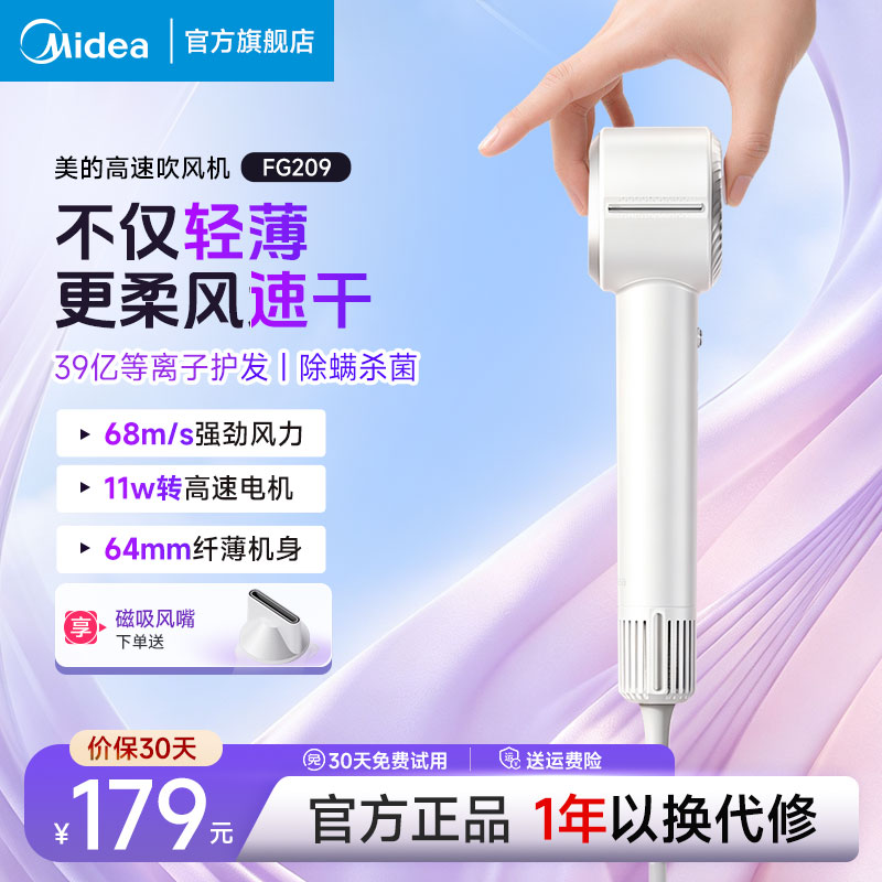 美的高速吹风机家用等离子速干电吹风负离子大风力风筒官方正品