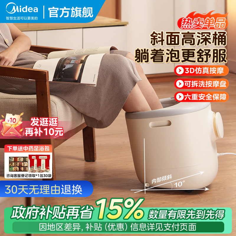 美的智能足浴盆高桶深洗脚桶