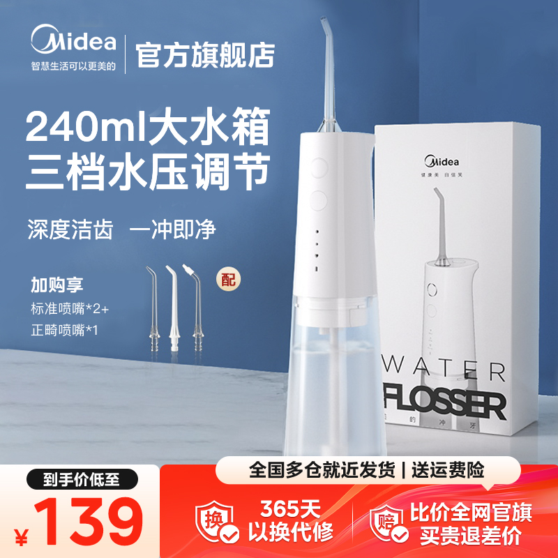 便携式冲牙器美的可以拆卸水箱
