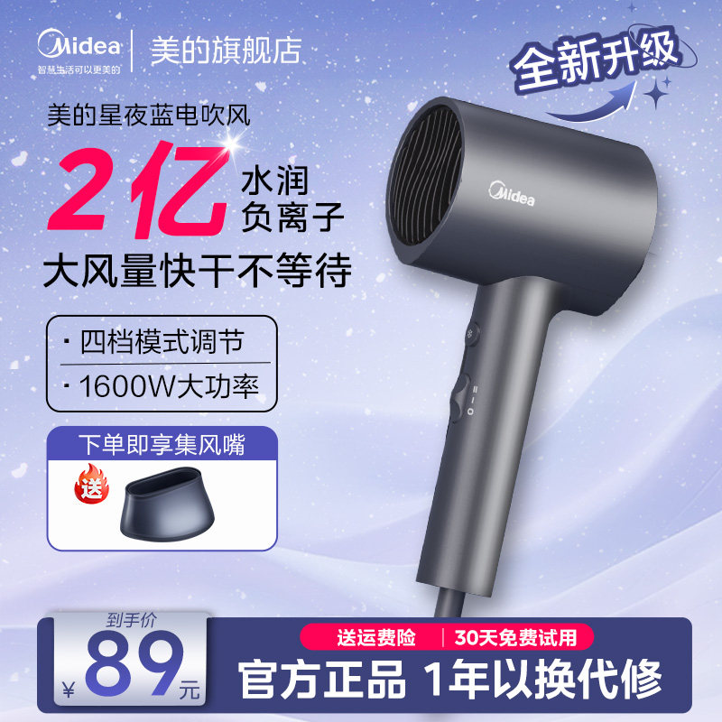 美的电吹风机大功率风力负离子养护快干家用护发风筒学生宿舍礼物