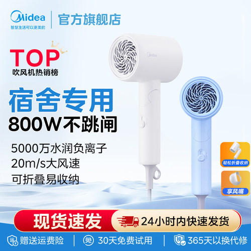 美的负离子家用吹风机学生宿舍