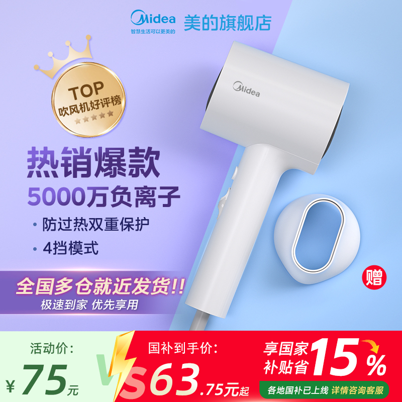 美的吹风机负离子快干护发家用大风力电吹风宿舍用学生专用电吹筒