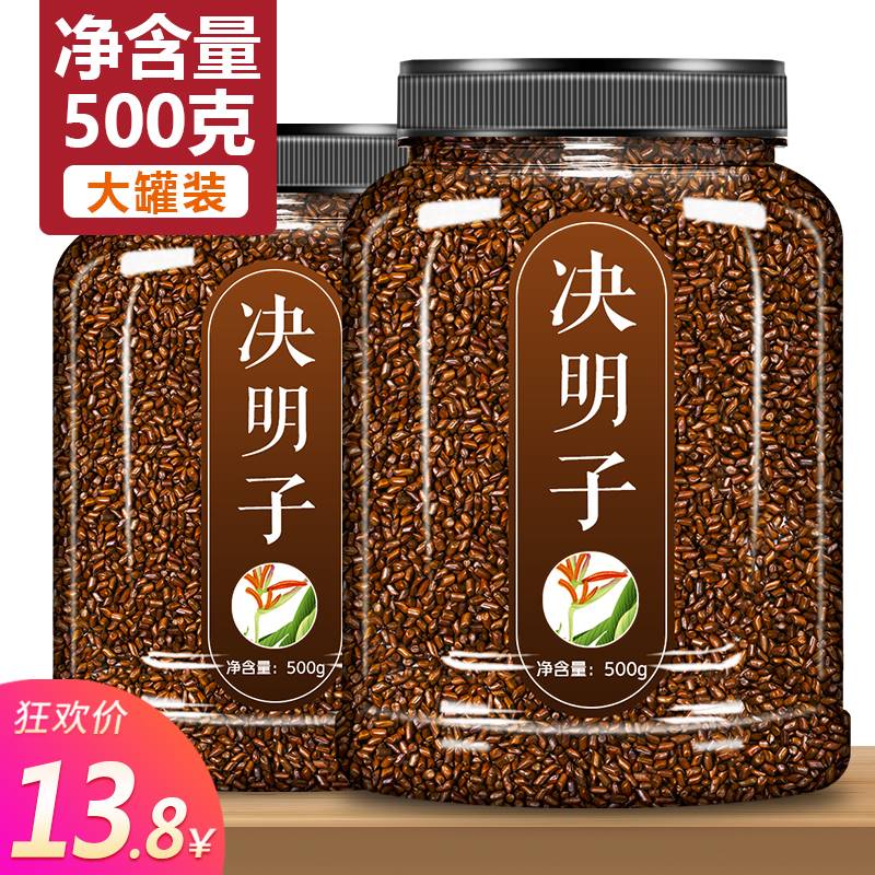 宁夏炒熟决明子茶正品清肝中药材500g散装牛蒡根菊花茶枸杞子泡茶