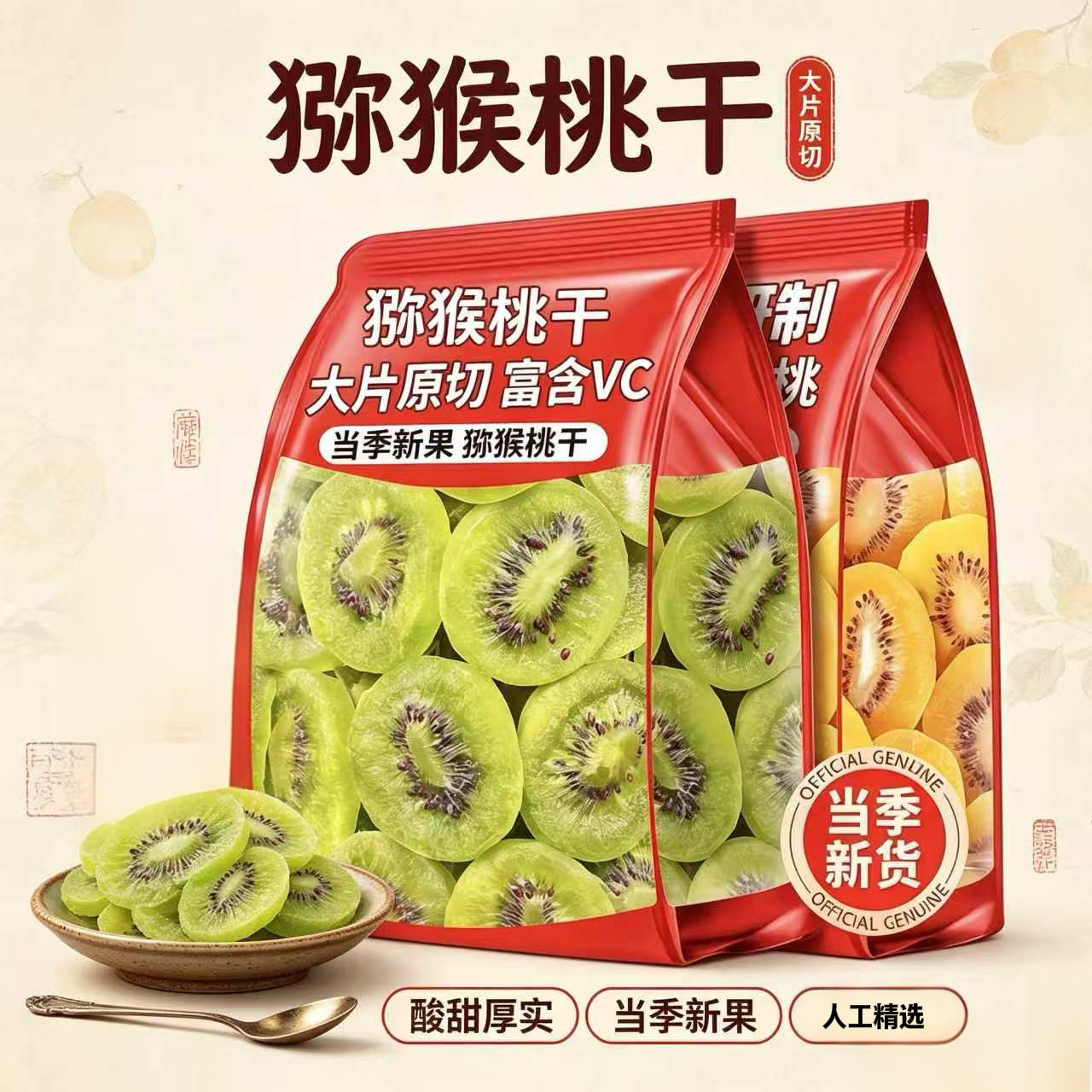 猕猴桃干官方旗舰店正品正宗绿心猕猴桃现制新鲜水果干奇异果干图片