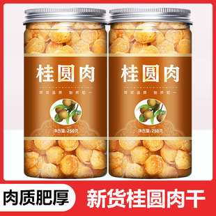 桂圆干肉龙眼干无熏硫无核无壳广西博白特产优质干货大桂圆干泡水