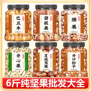 夏威夷果碧根果开心果腰果组合混合坚果干果散装称斤零食大全批发