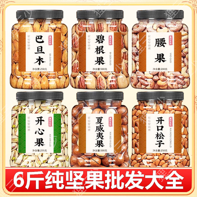 夏威夷果碧根果开心果腰果组合混合坚果干果散装称斤零食大全批发