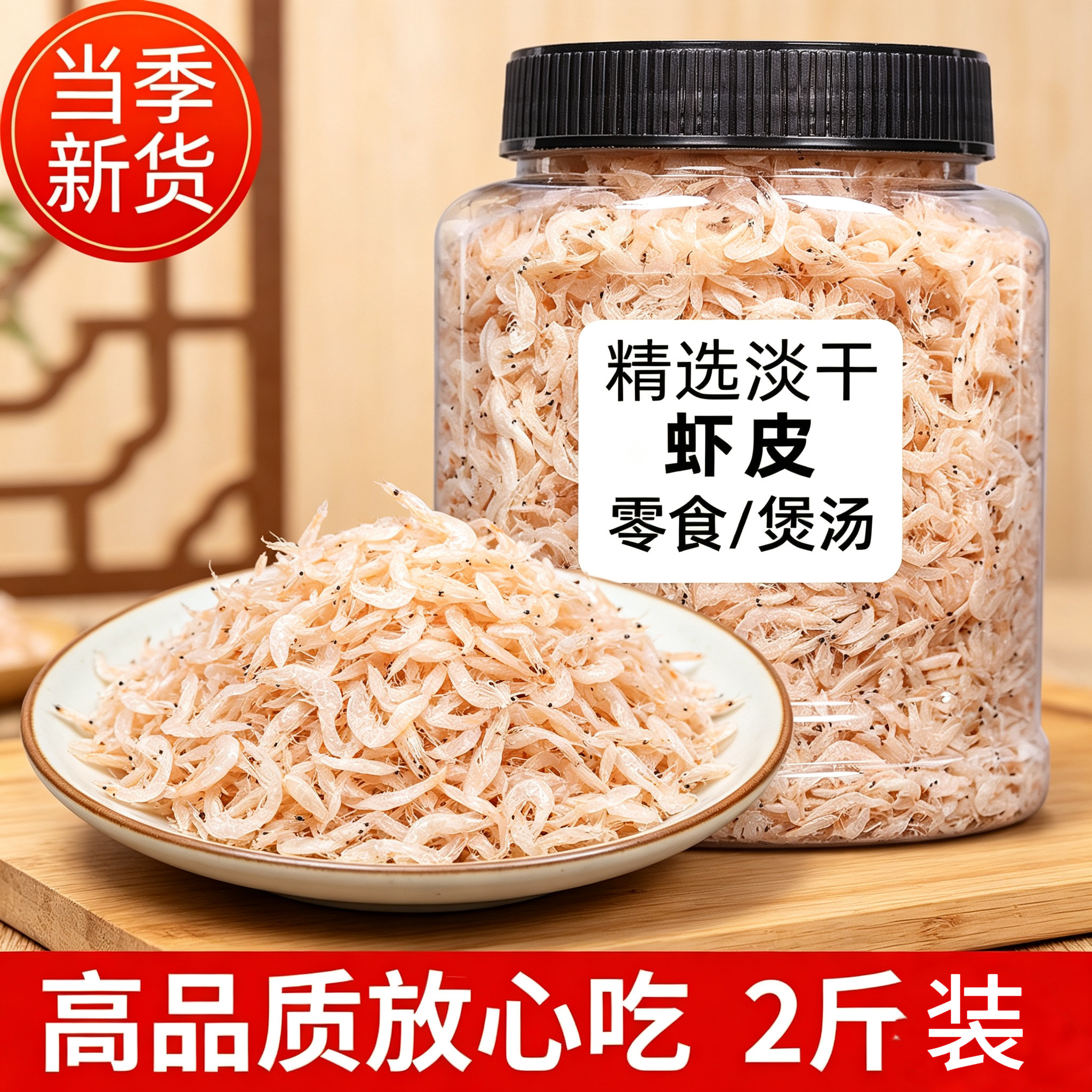 高钙淡干虾皮虾米虾干货海虾米自带海盐成份即食汤料馄饨鲜味瓶装