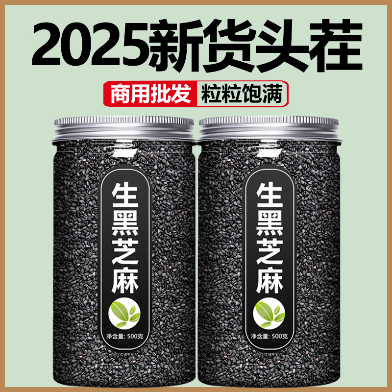 生黑芝麻新货一级新鲜农家自种纯正免洗粒商用批发官方旗舰店正品