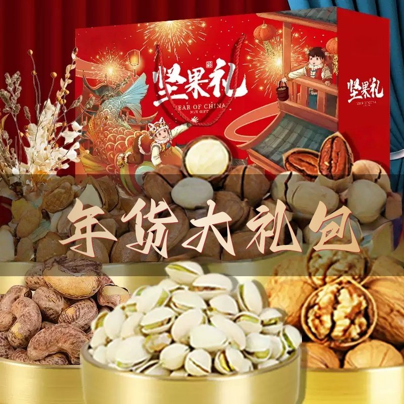 坚果组合新年坚果礼盒干果大全零食大礼包送礼走亲送长辈坚果年货,零食/坚果/特产,坚果礼盒,淘宝优惠券,粉丝福利购,淘宝优惠卷