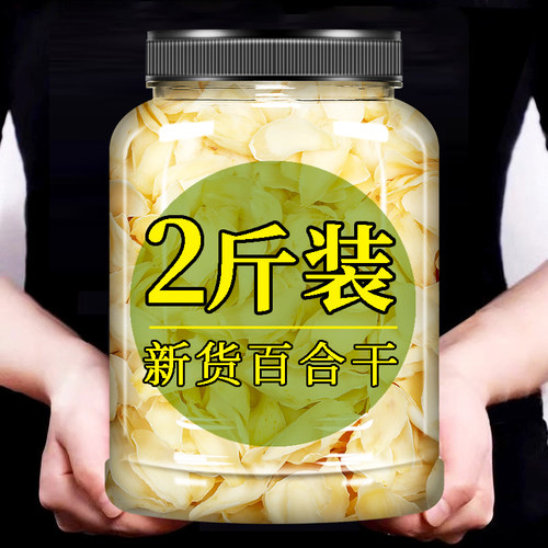 百合干干货特级官方旗舰店龙牙片正宗兰州新鲜食用建宁莲子中药材