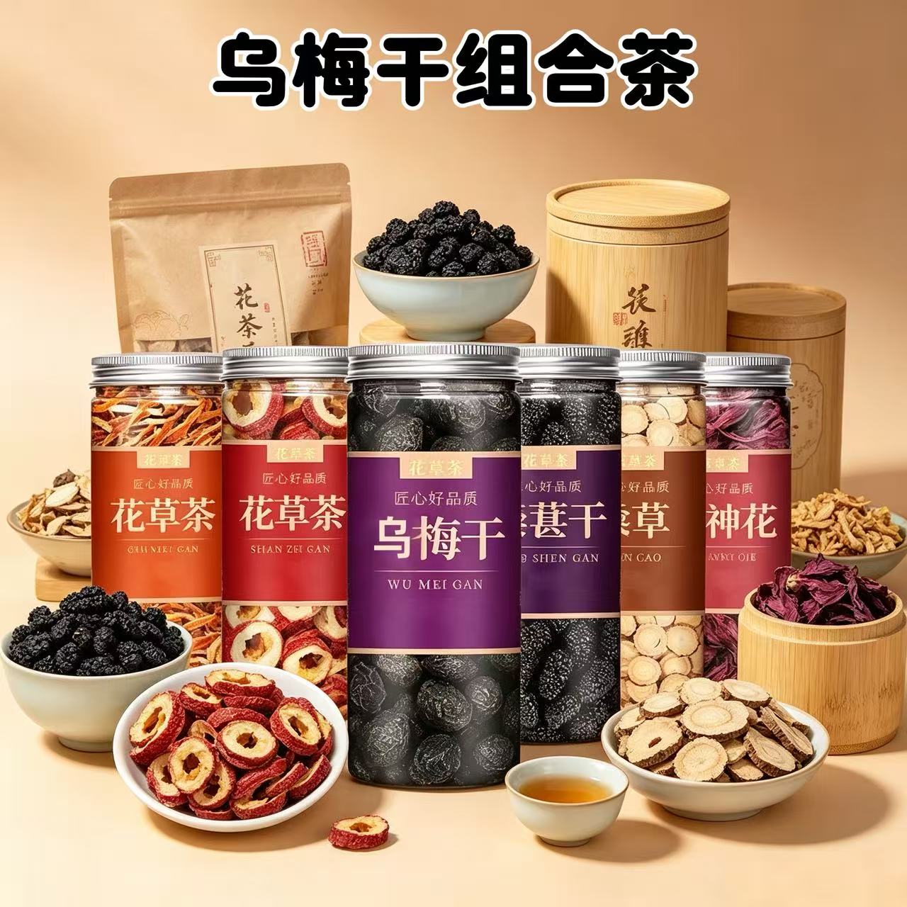 乌梅山楂干桑葚陈皮洛神花材店铺泡水洛神花用橘皮酸梅汤原料组合
