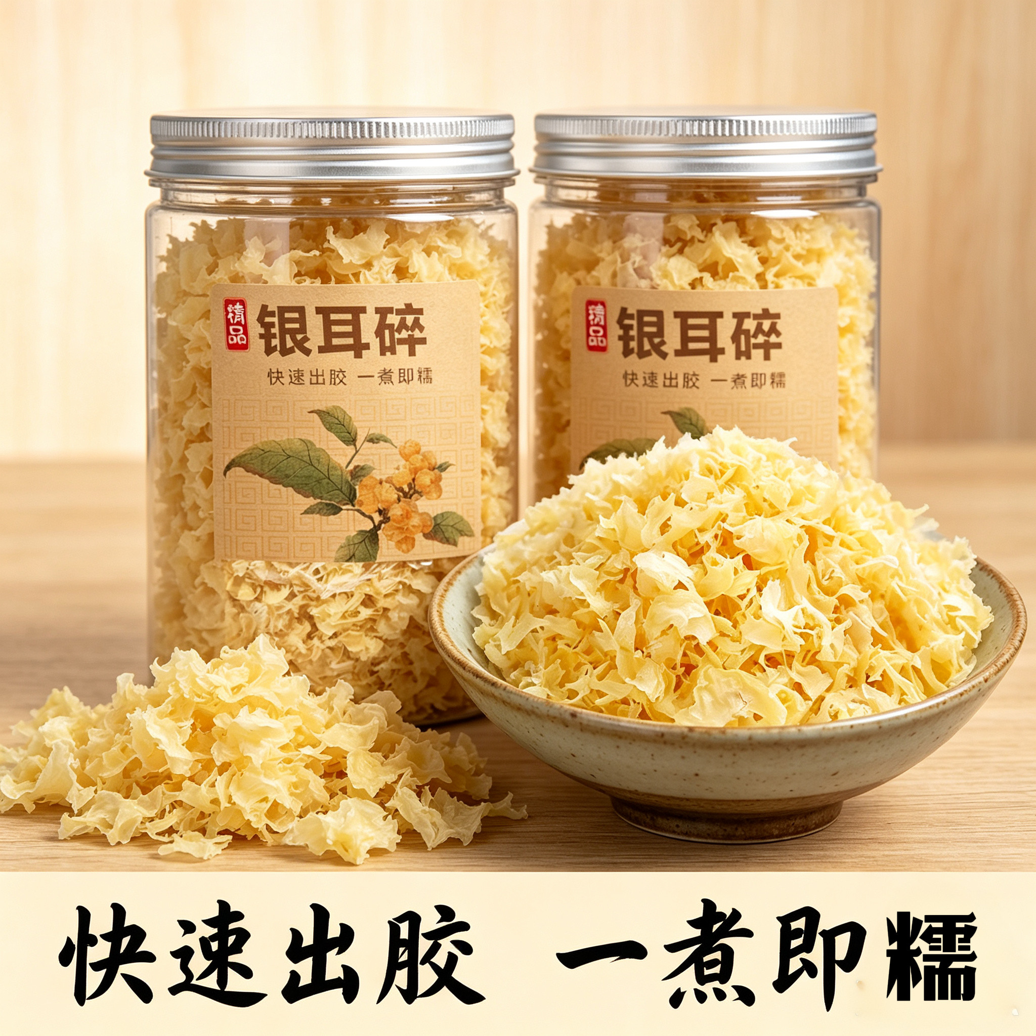 古田银耳碎商用小碎片易出胶无硫白木耳雪耳碎片净重批发没干燥剂图片