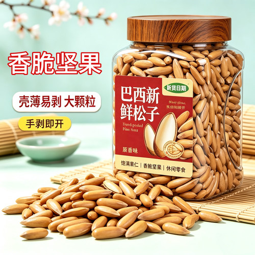 巴西松子手剥坚果大新鲜第一名特级特大官方旗舰店正品颗粒5斤装