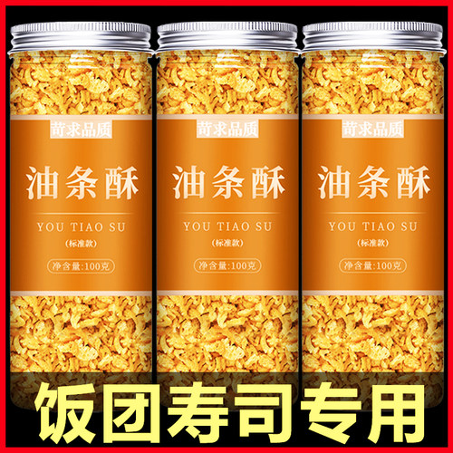 油条酥饭团专用商用批发薄脆碎台湾寿司糯米饭早餐配料用手工核心