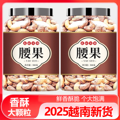 大紫皮腰果仁2025新货原味官方旗舰店越南带皮紫衣散装批发5斤装