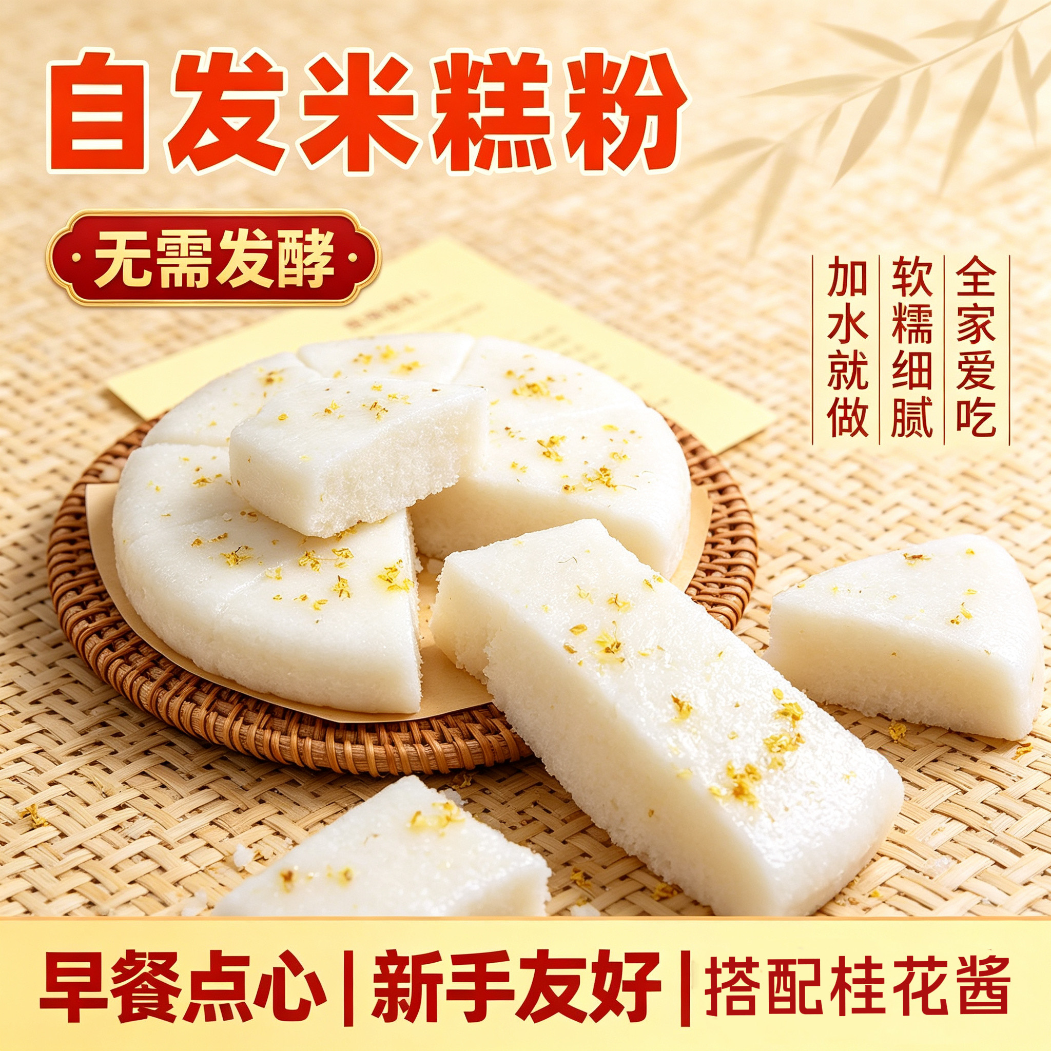 自发米糕粉发糕专用无添加家用烘焙专用官方旗舰店发酵粉预拌蒸糕